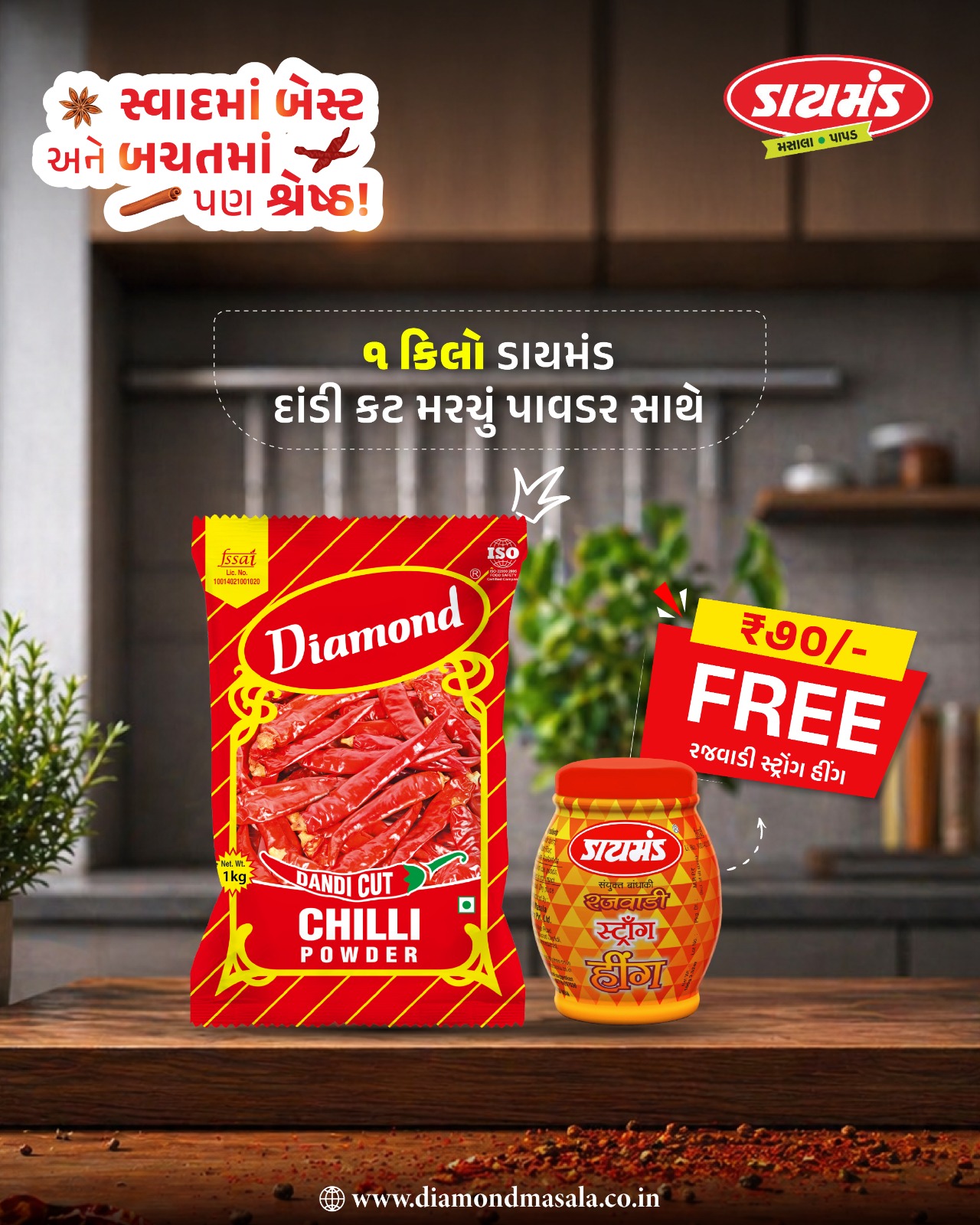 Diamond DANDICUT Kashmiri Chili Powder